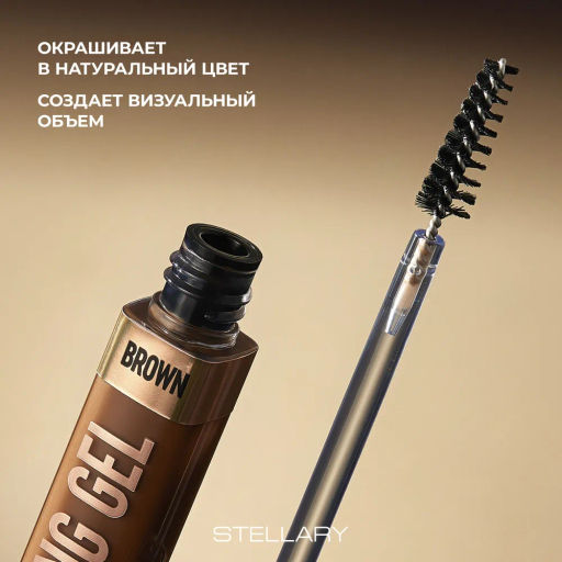 Гель для бровей Stellary Brow fixing gel коричневый  фото 5