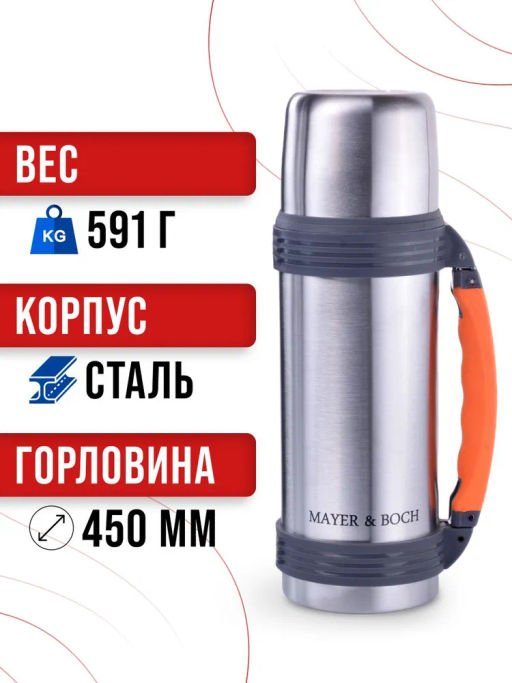 28044 Термос нерж.750мл мет/колба MB (х20) - Mayer&boch фото 6