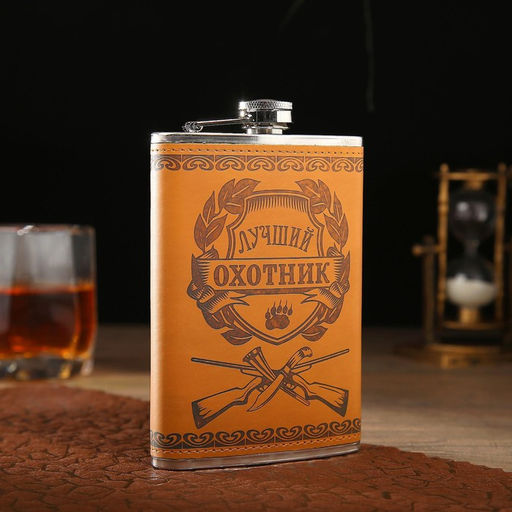 Фляжка Лучший охотник, нержавеющая сталь, 270 мл, 9 oz