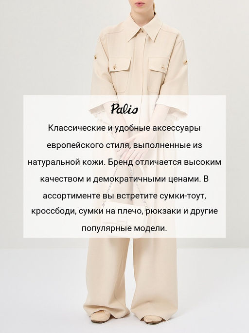 Сумка Palio 18385A1-W1 111 CJDARXFG