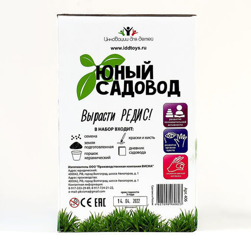 Набор для опытов «Юный садовод: Вырасти редис»