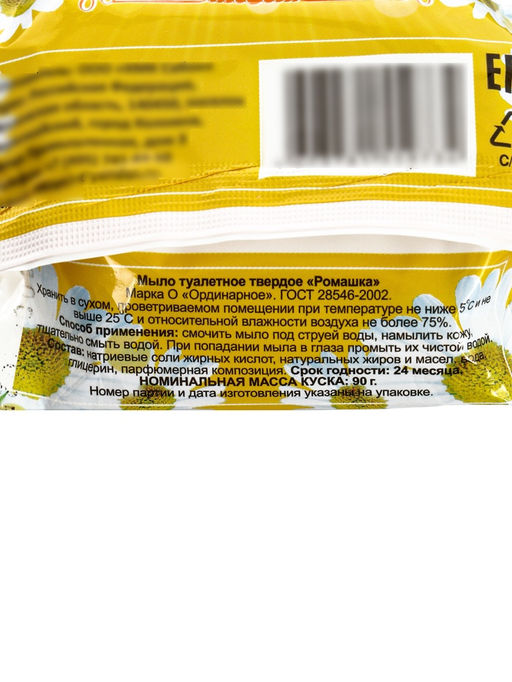 Цена за 5 шт. Мыло туалетное «Ароматное» Ромашка, 90 г