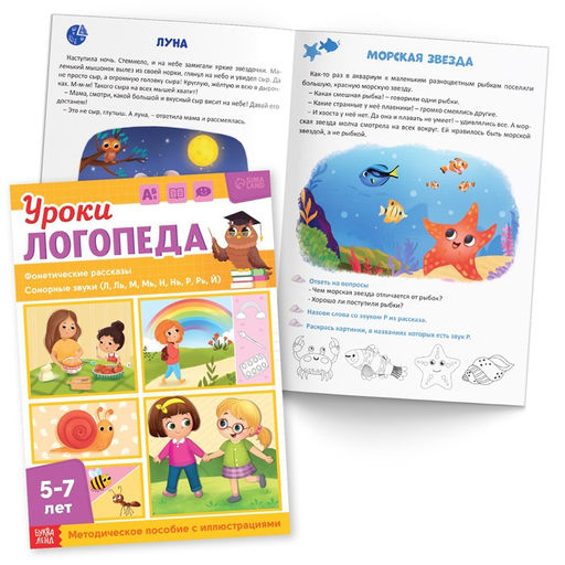 Набор для развития речи Уроки логопеда, 10 книг по 24 стр., 5-7 лет - Буква-ленд фото 10