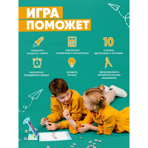 Нейрограм обучающая интерактивная игра «Тренируем счёт»