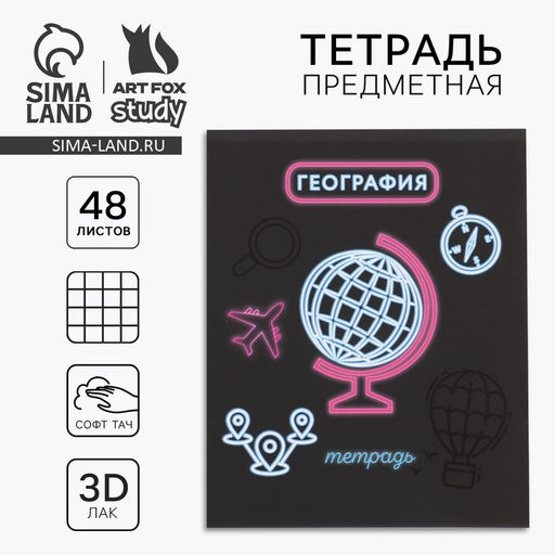 Тетрадь в клетку, предметная, 48 л.,на скрепке, А5 Неон. География
