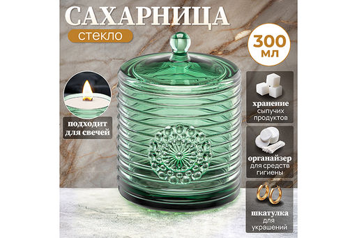 Сахарница 300 мл 8,5*8,5*12 см Медальон зеленая