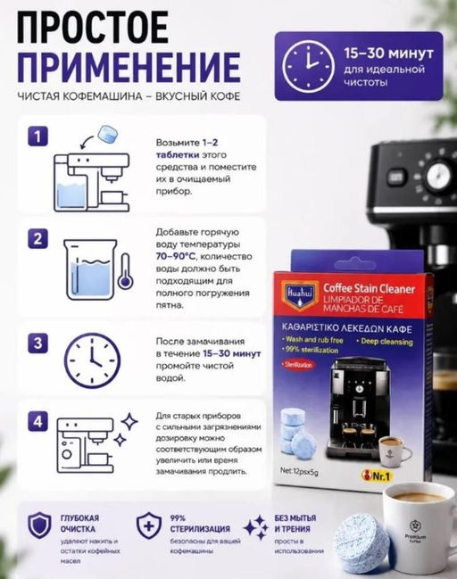 Таблетки для чистки кофемашин 12шт/упак - Aopen фото 2