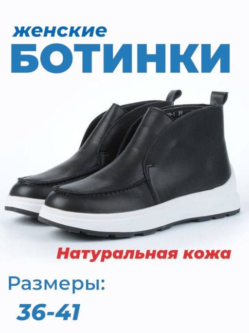 01-5280-1 BLACK Ботинки демисезонные женские (натуральная кожа, байка) - Фабричный китай фото 16