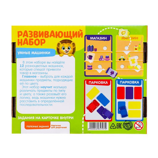 Развивающий набор-сортер Умные машинки,12 машинок, пластиковые карточки, по методике Монтессори - Iq-zabiaka фото 8