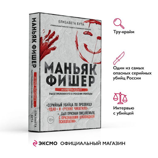 Маньяк Фишер. История последнего расстрелянного в России убийцы