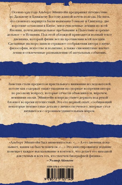 Путевой дневник - Аст фото 2