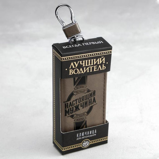 Ключница Настоящий мужчина - Simaland фото 5