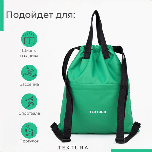 Мешок - сумка для обуви TEXTURA на стяжке, с карманом, размер 36×1×39 см, зелёный