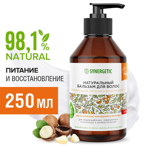 Бальзам для волос «Максимальное питание и восстановление», 250 мл - Synergetic фото 3