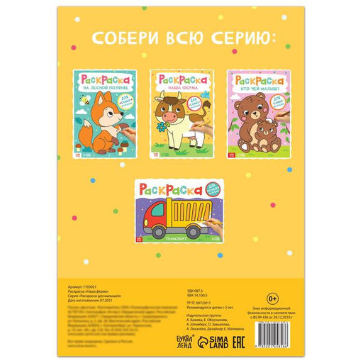 Цена за 2 шт. Раскраска «Наша ферма», 16 стр., формат А4