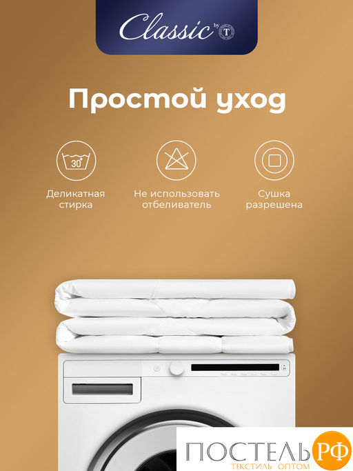 CLASSIC by T EUCALYPTUS Одеяло 175х200, 1 пр.