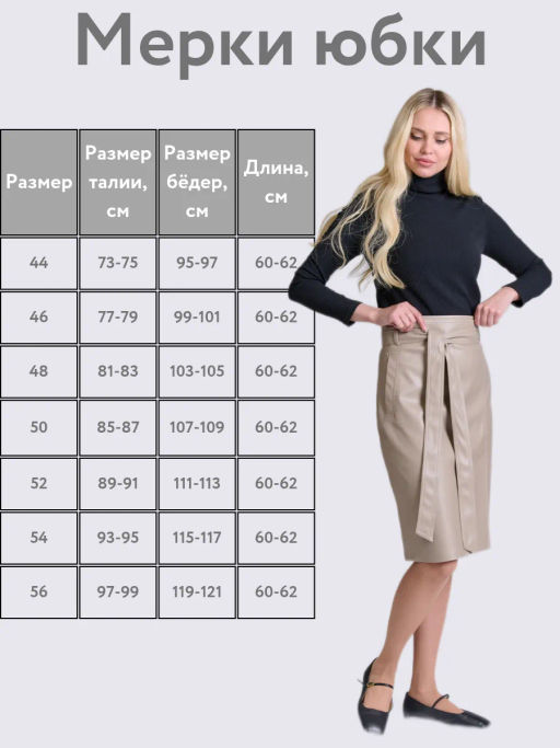 Юбка из экокожи