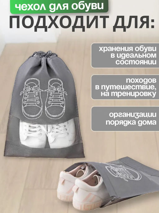 Чехол для обуви, 2шт 60431