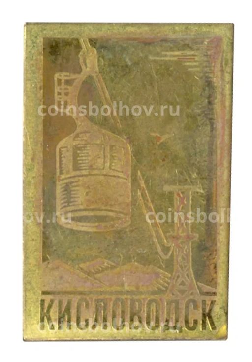 Значок Кисловодск