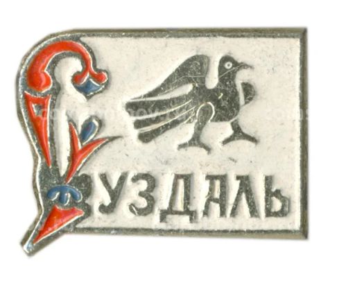 Значок Суздаль