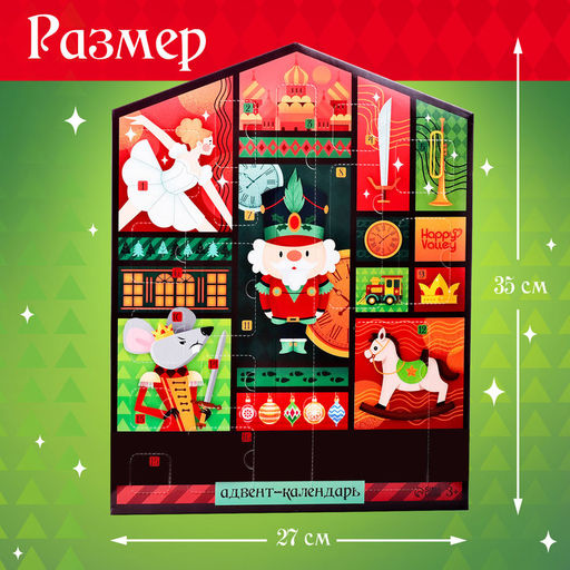 Адвент - календарь с игрушками С Новым годом, детский, 16 окошек с подарками