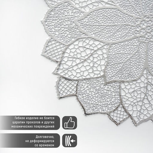 Цена за 12 шт. Салфетка сервировочная на стол Цветок, d=43 см, цвет серебряный - Simaland фото 3