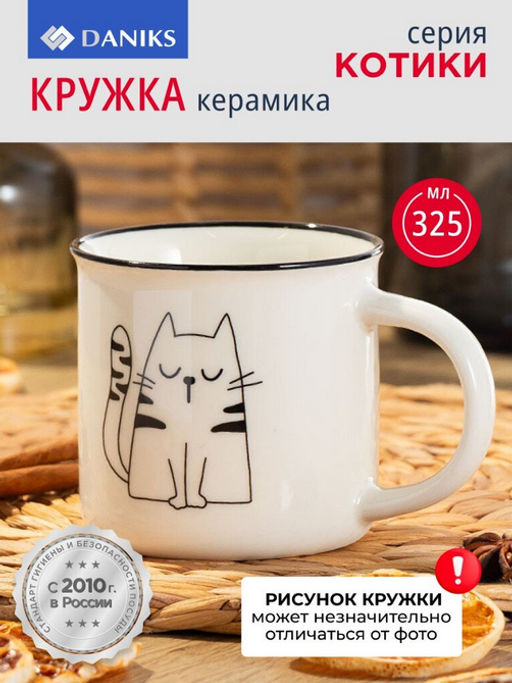 Кружка BR1673/BR88-1 Котики, 325 мл, в ассортименте (453416) /DANIKS/  фото 8