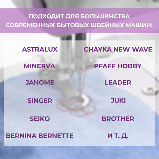 Лапка для вышивки и машинной штопки, 5.3×3.9×1.4 см