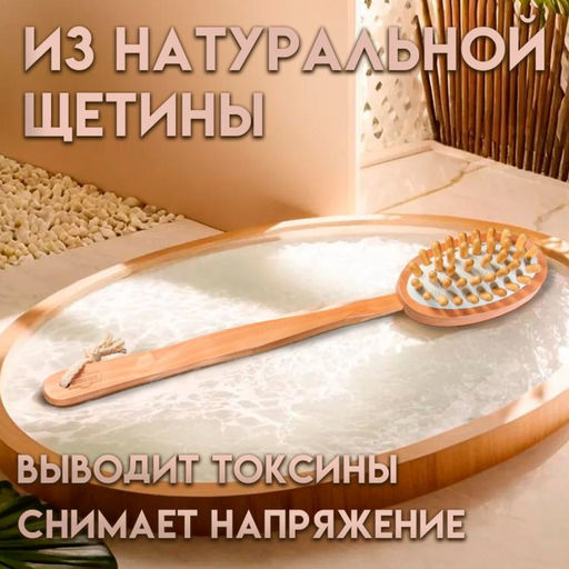 Щётка массажная для тела, из натуральной щетины, двусторонняя, с ручкой, гладкая - Onlitop фото 2