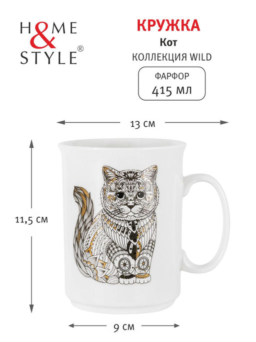 Кружка Кот, 0,415 л