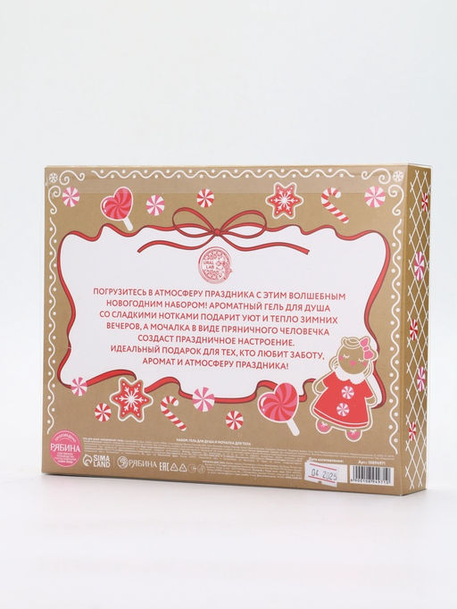 Подарочный набор новогодний: гель для душа и мочалка для тела, аромат сладкий леденец, URAL LAB