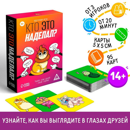 Карточная игра Кто это наделал?, 95 карт, 14+ - Лас играс фото 5