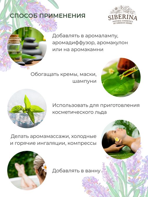 Эфирное масло лаванды - Siberina фото 9