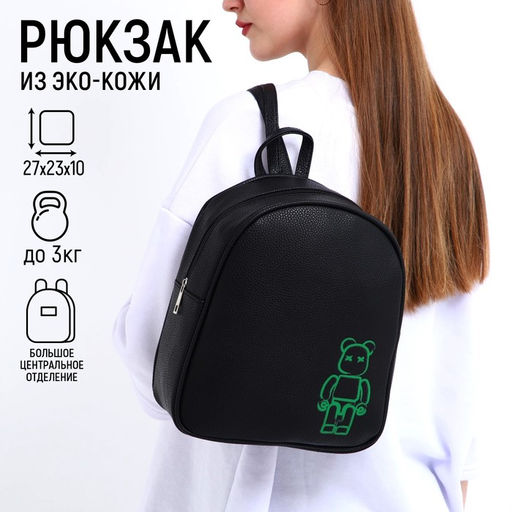 Рюкзак из искусственной кожи Неон 27*23*10 см