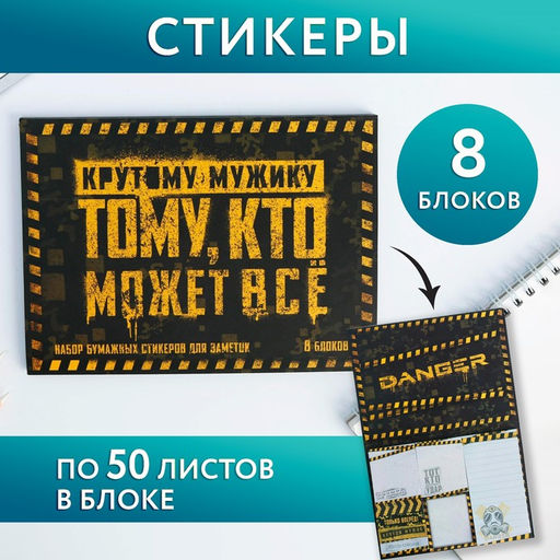 Набор Тому кто может все: 8 блоков для записей с липким краем 50 листов - Artfox фото 2