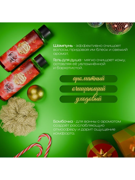 Новогодний подарочный набор косметики Снежное царство, с ароматом розы и корицы. Красная серия