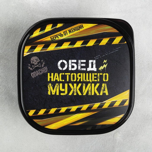 Цена за 2 шт. Ланч - бокс квадратный Обед настоящего мужика, 700 мл