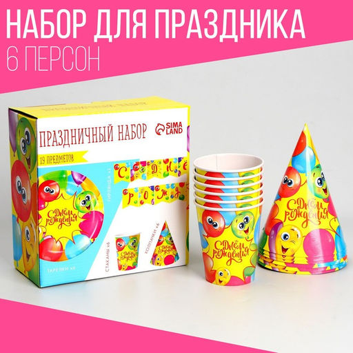 Посуда бумажная одноразовая «Лучшая вечеринка», 6 тарелок, 6 стаканов, 6 колпаков, гирлянда
