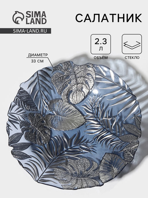 Салатник Арабис, 2.3 л, d=33 см, стекло, голубой
