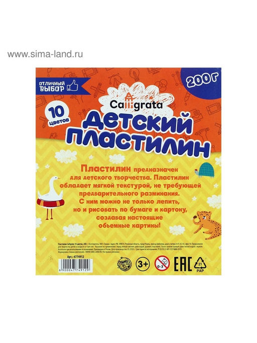 Пластилин Calligrata Классический, 10 цветов, 200 г  фото 7