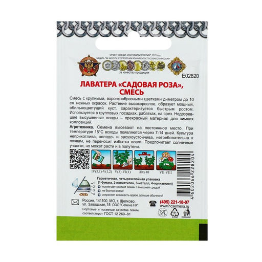 Цена за 8 шт. Семена цветов Лаватера «Садовая роза» смесь, 0.3 г