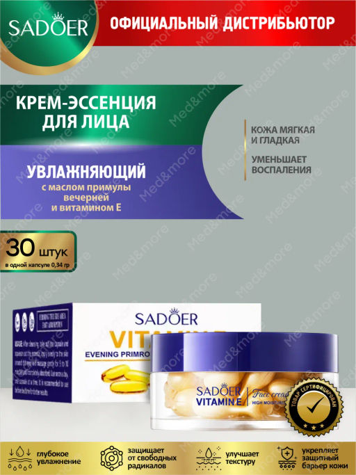Крем-эссенция для лица с витамином Е - Sadoer фото 4
