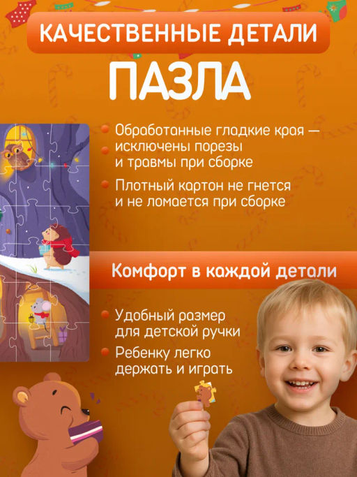 ElBascoKids / Пазл Подарки от Деда Мороза
60 элементов - El`BascoKids фото 21