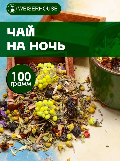 Травяные сборы  Чай на ночь - Weiserhouse фото 10
