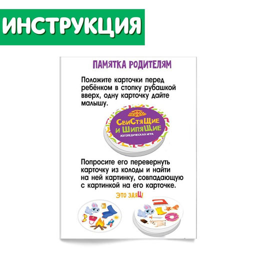 Логопедическая игра Свистящие и шипящие - Iq-zabiaka фото 5