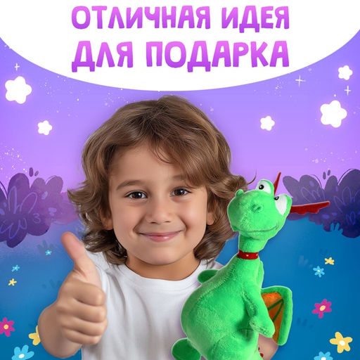 Подарочный набор «Мой друг дракон», книга в твердом переплете, мягкая игрушка