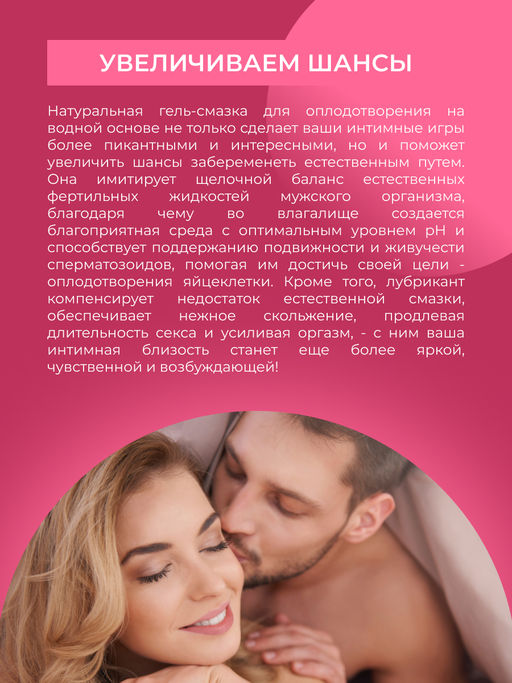 Гель-смазка для оплодотворения - Siberina фото 4