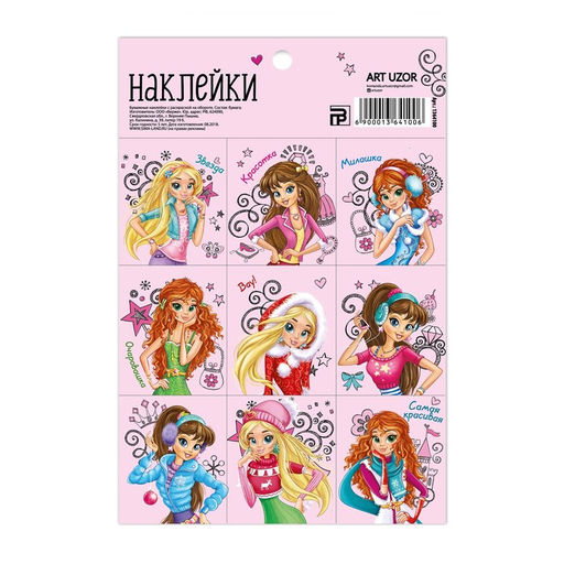 Цена за 10 шт. Наклейки бумажные Подружки, c раскраской на обороте, 11 15,5 см - Арт узор фото 5