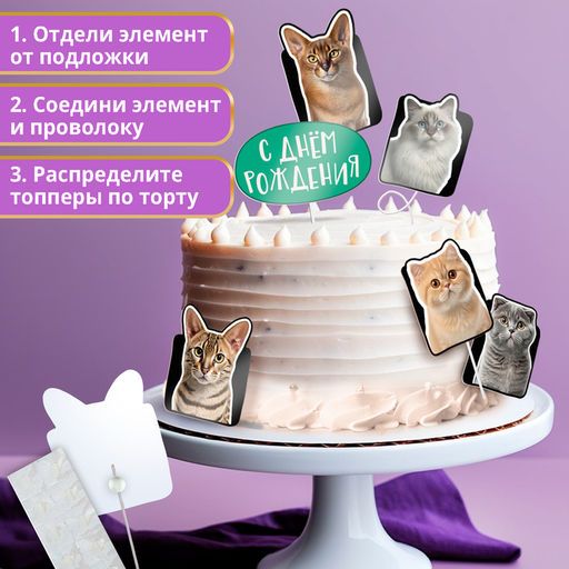 Топпер картон на подложке с проволокой Котики - Страна карнавалия фото 10