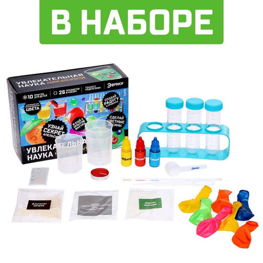 Набор для опытов Увлекательная наука, 10 опытов - Эврики фото 3